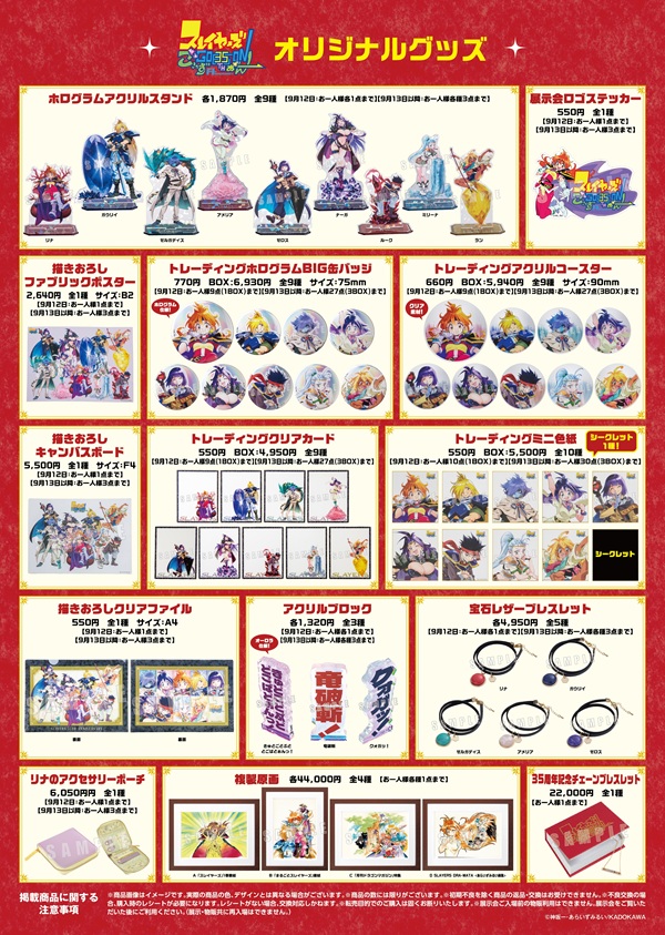 スレイヤーズ