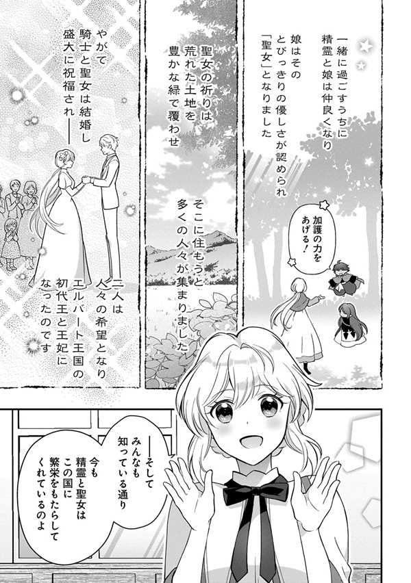 お飾り聖女のはずが、真の力に目覚めたようです