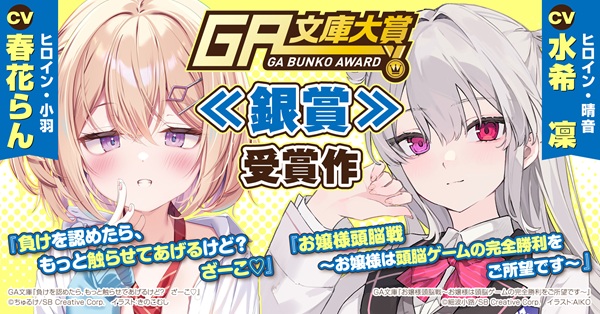 第17回GA文庫大賞《銀賞》受賞作同時発売