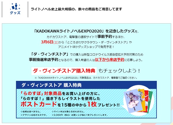 KADOKAWA ライトノベルEXPO 2020