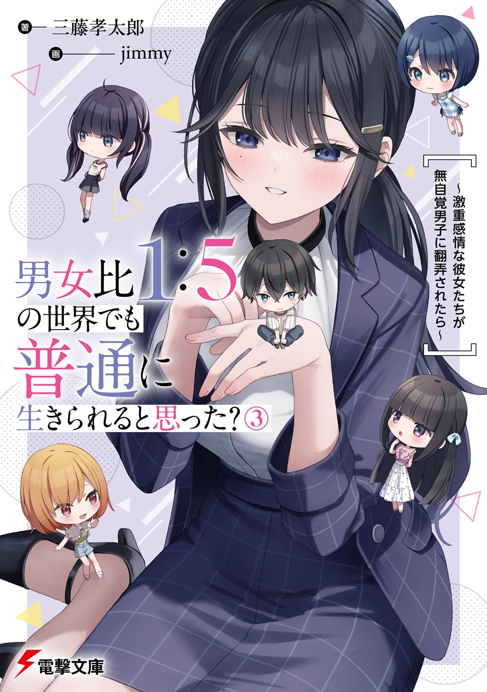 男女比1：5の世界でも普通に生きられると思った？ 3
