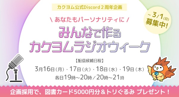 カクヨム誕生祭2026 ～10th Anniversary～