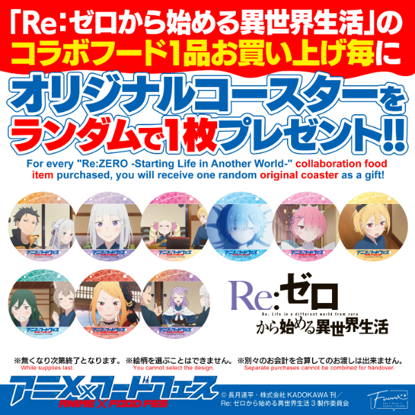 アニメ×フードフェス