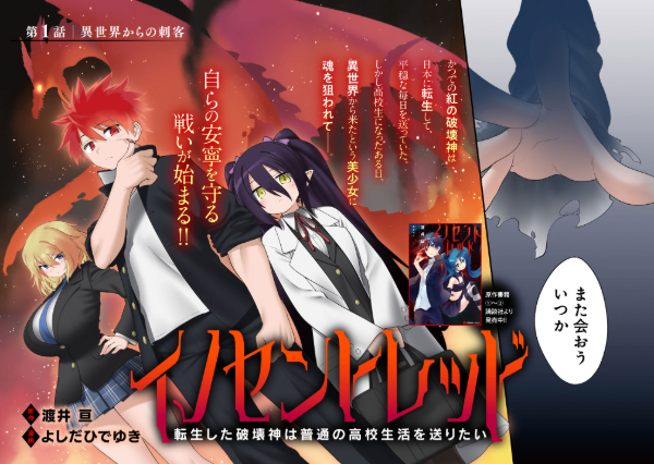 イノセントレッド