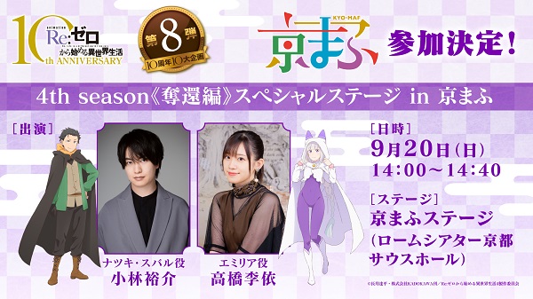 Re：ゼロから始める異世界生活 4th season