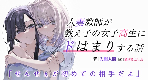 カクヨムネクストの百合の日