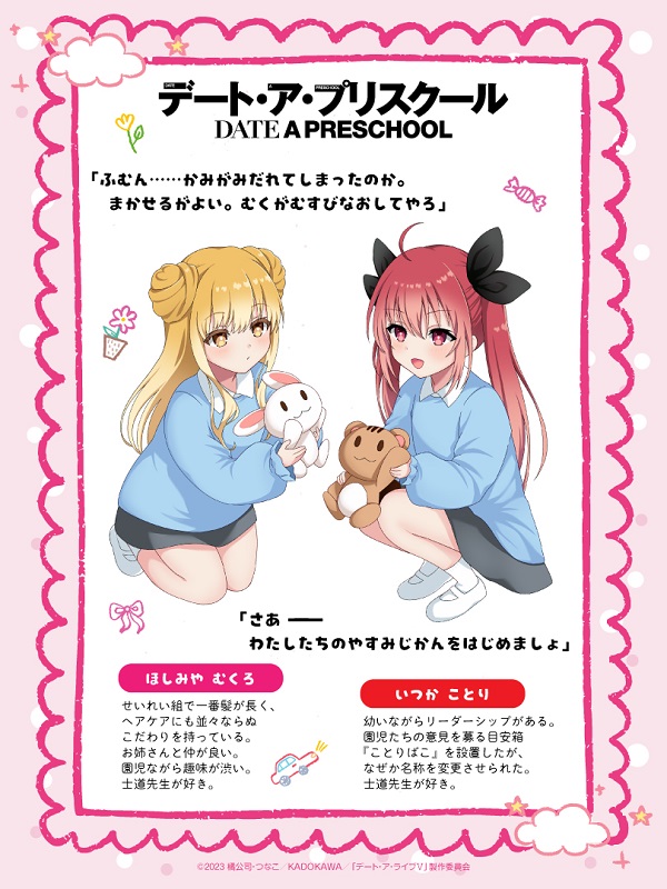 デート・ア・ライブ