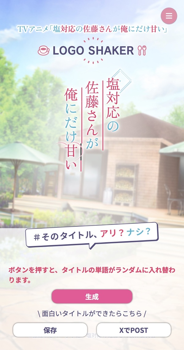 塩対応の佐藤さんが俺にだけ甘い 