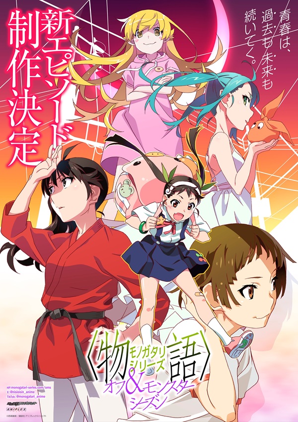 ＜物語＞シリーズ オフ＆モンスターシーズン 新エピソード ティザービジュアル