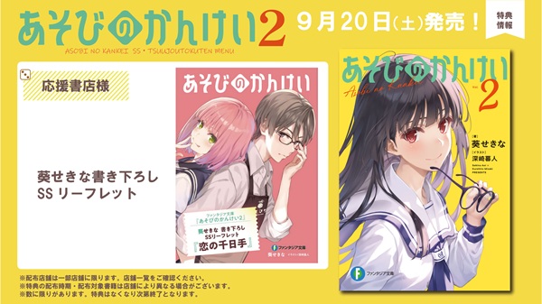 あそび特典05