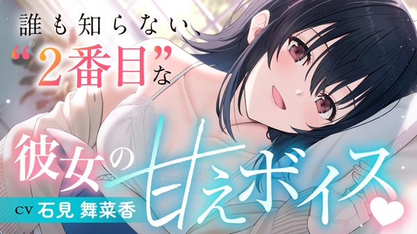 クラスで2番目に可愛い女の子と友だちになった