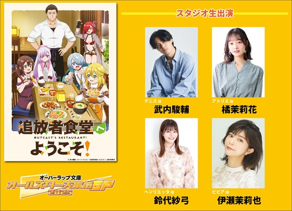 オーバーラップ文庫オールスター大集結SP 2025 第2弾