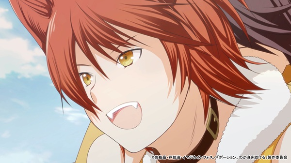 ポーション、わが身を助ける