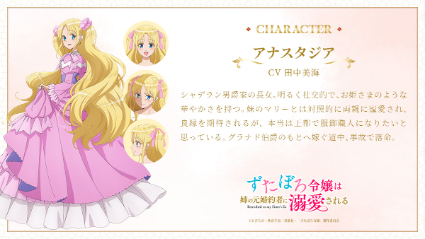 アナスタジア