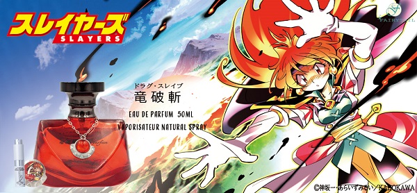 スレイヤーズ香水01
