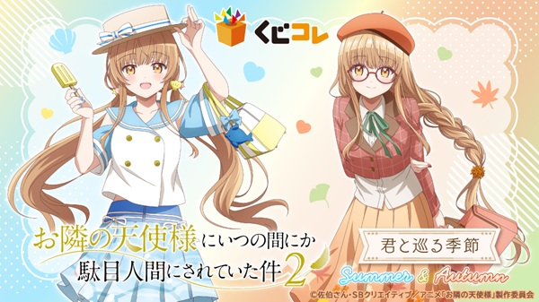 お隣の天使様にいつの間にか駄目人間にされていた件2