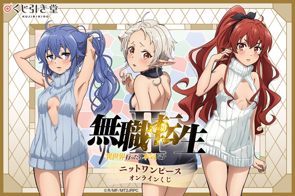 無職転生II ～異世界行ったら本気だす～