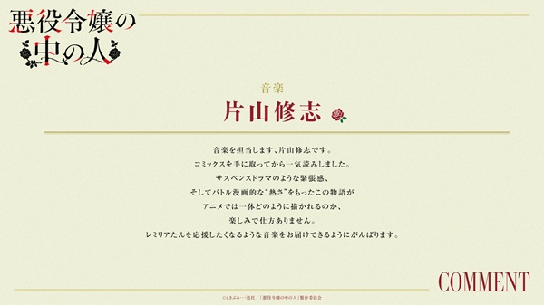 悪役令嬢の中の人