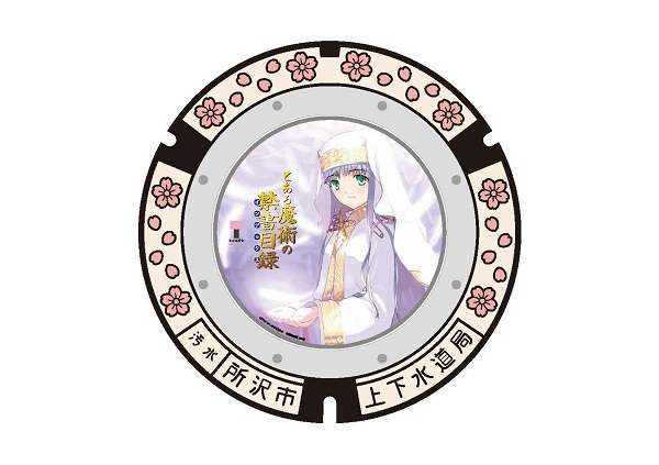 KADOKAWA LEDマンホール