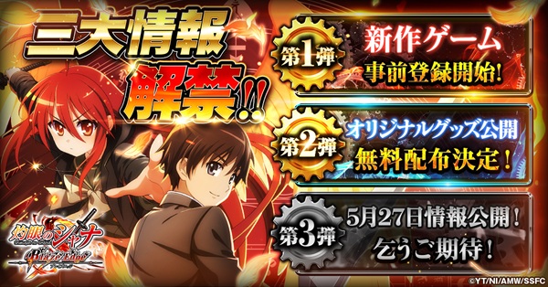 灼眼のシャナ ブレイズエッジ