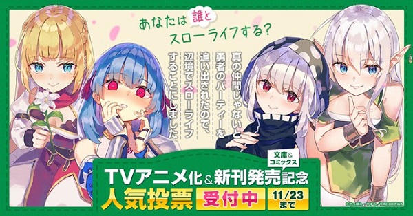 真の勇者 人気投票
