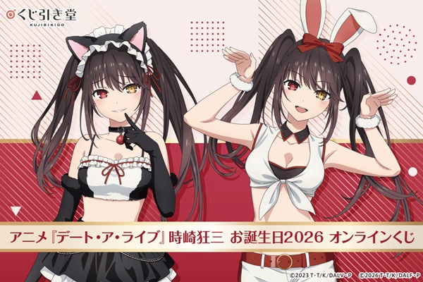 デート・ア・ライブ