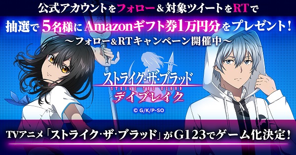ストライク・ザ・ブラッド