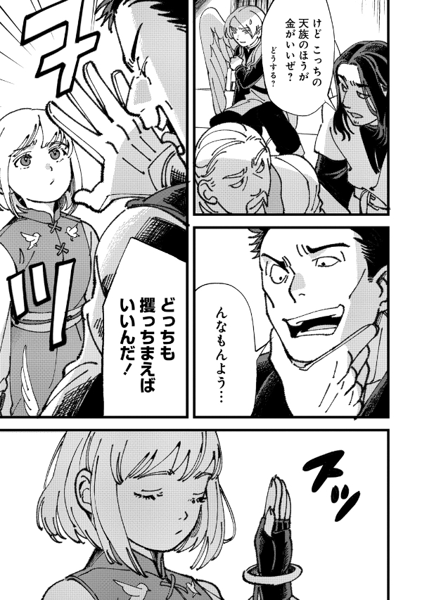 小鳥ライダーは都会で暮らしたい