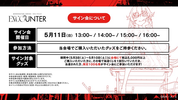 ＜物語＞シリーズ