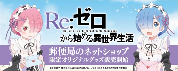 リゼロ限定グッズ01