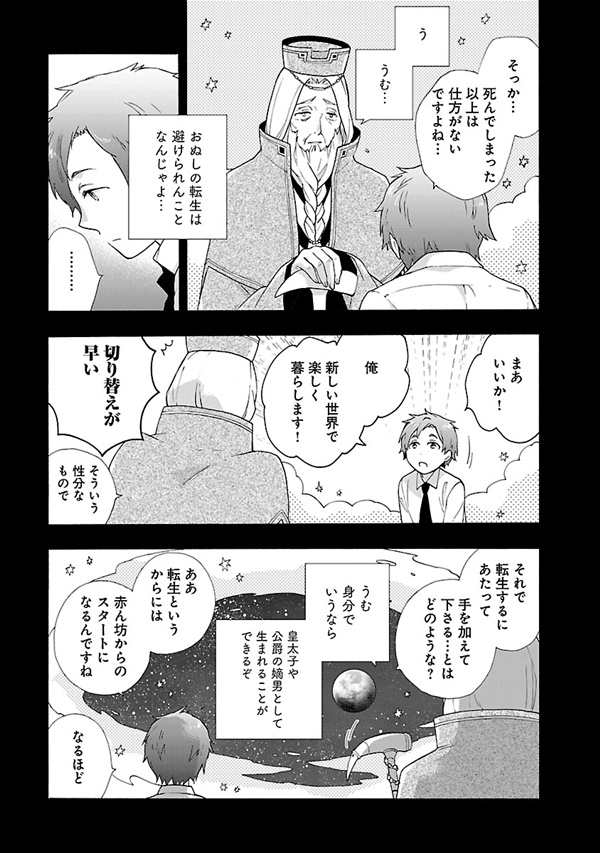 転生田舎13