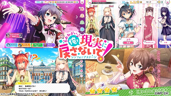 おねがい、俺を現実に戻さないで！ シンフォニアステージ