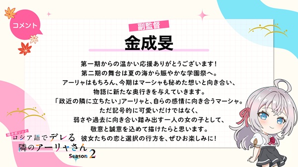 時々ボソッとロシア語でデレる隣のアーリャさん Season2