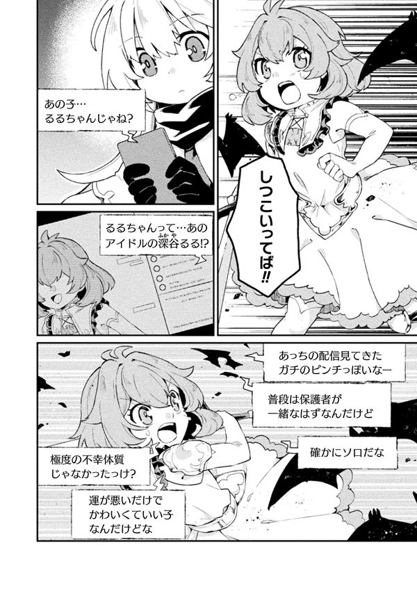 幼女になった僕のダンジョン攻略配信 
