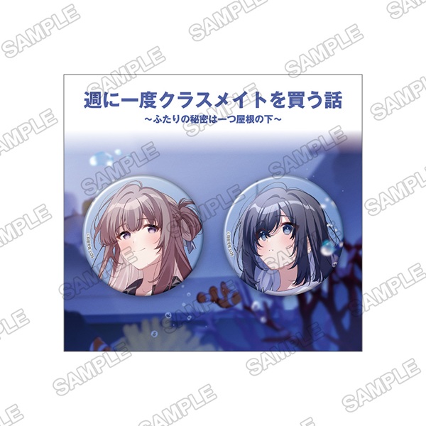 週に一度クラスメイトを買う話