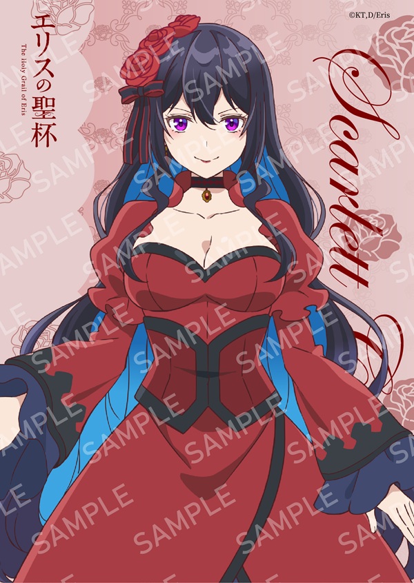 エリスの聖杯
