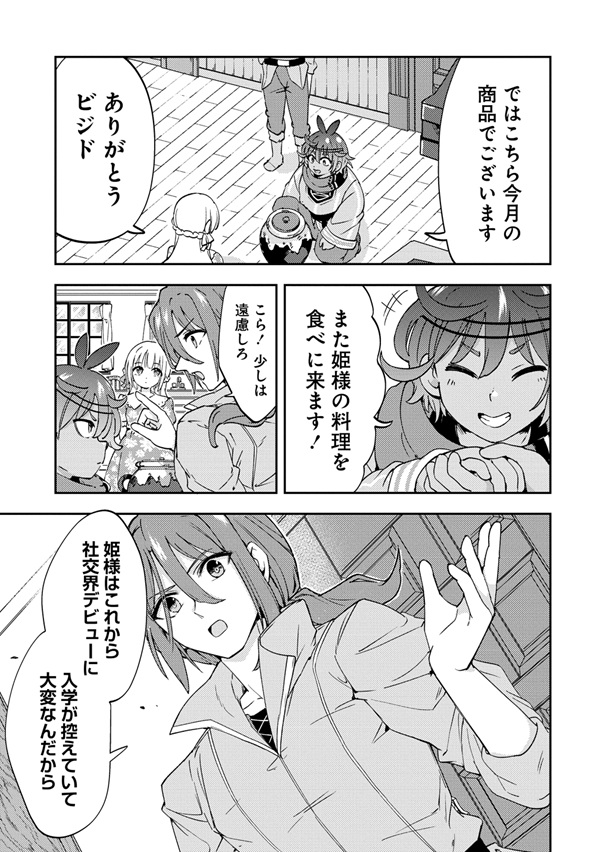 人質生活から始めるスローライフ おかわり!