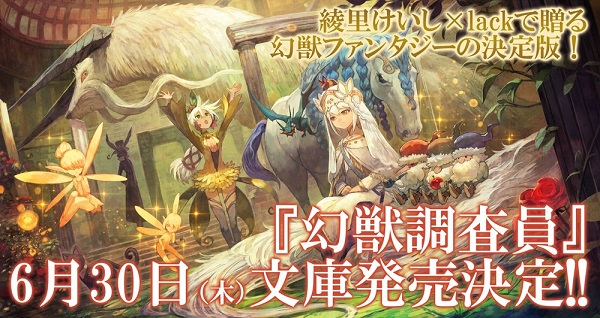 幻獣調査員