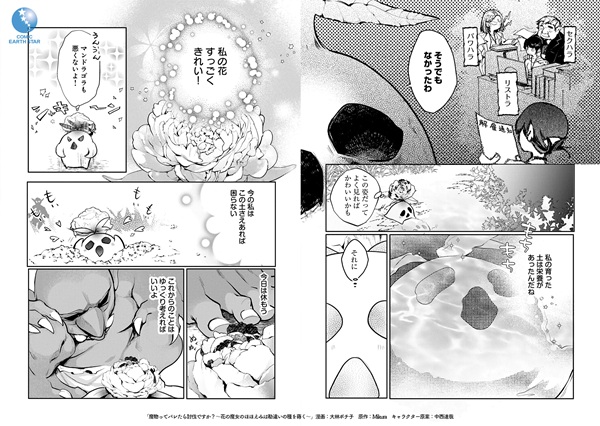 魔物(マンドラゴラ)ってバレたら討伐ですか? ~花の魔女はひっそり平穏に暮らしたい~