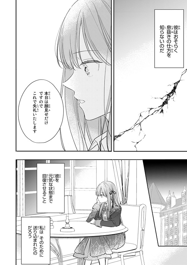 疲れた王子様と教育係のご令嬢の話