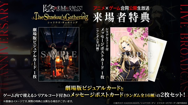 The Shadow’s Gathering 特典