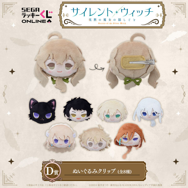 サイレント・ウィッチ