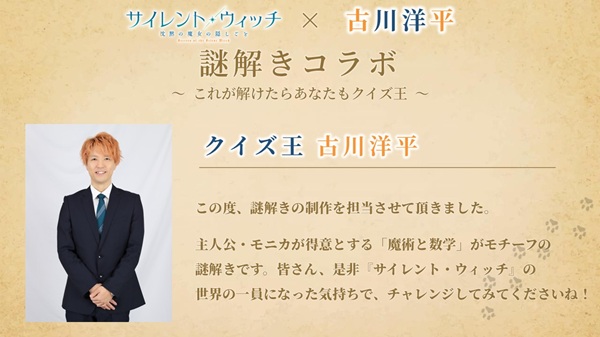 サイレント・ウィッチ 沈黙の魔女の隠しごと