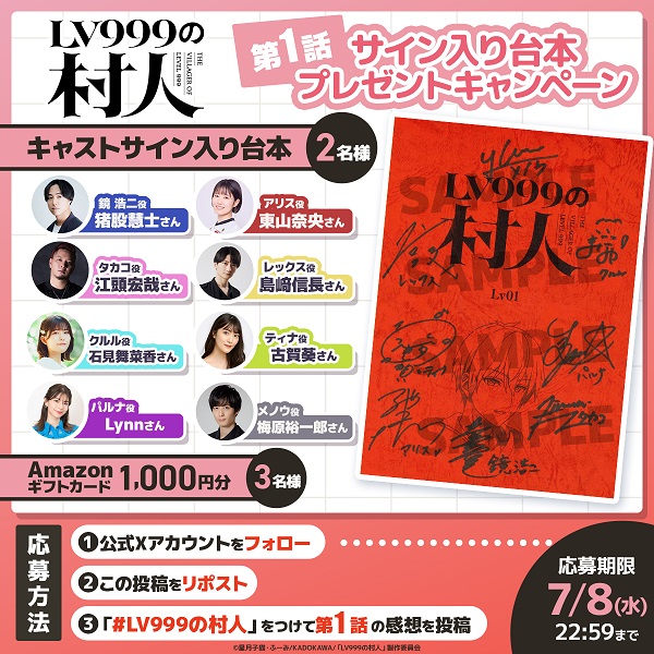 LV999の村人