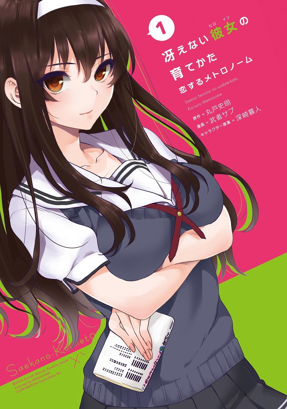 冴えない彼女の育てかた 恋するメトロノーム