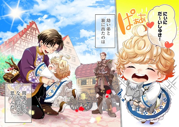 祖父母をたずねて家出兄弟二人旅