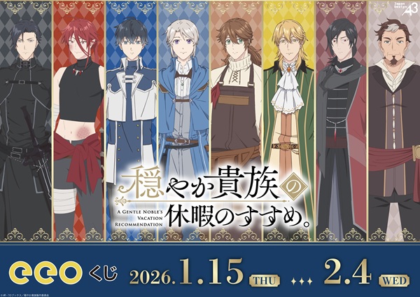 穏やか貴族の休暇のすすめ。