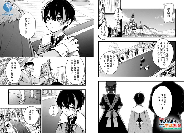 生活無双コミカライズ