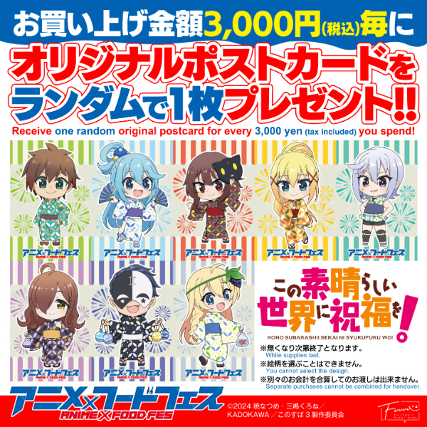 アニメ×フードフェス