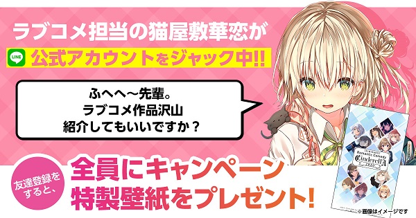 キミラノ×ラブコメシンデレラキャンペーン01